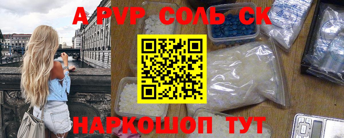 Alfa_PVP СК  Вход с VPN  Каменск-Шахтинский  купить наркоту  Alpha-PVP кристаллы  А ПВП СК КРИС 