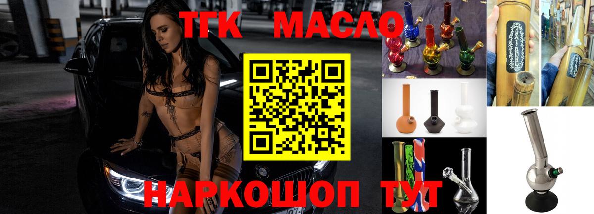 ТГК гашишное масло  Вход с VPN  что такое   блэк спрут   Каменск-Шахтинский  Дистиллят ТГК гашишное масло 